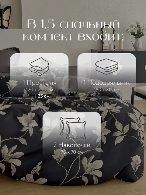 Постельное белье 1.5 на резинке Boris