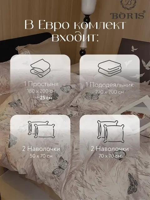 Постельное белье евро на резинке Boris