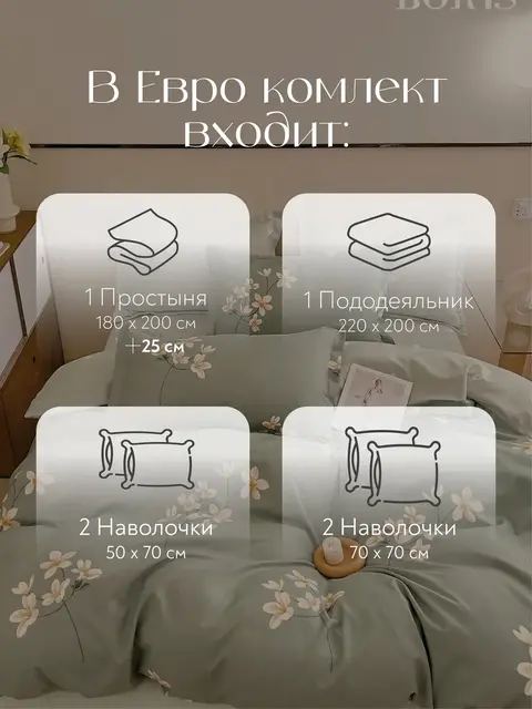 Постельное белье евро на резинке Boris