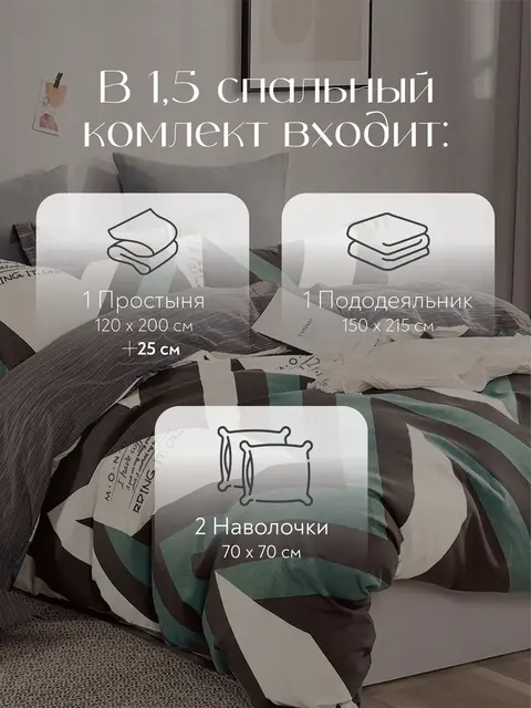 Постельное белье 1.5 на резинке Boris