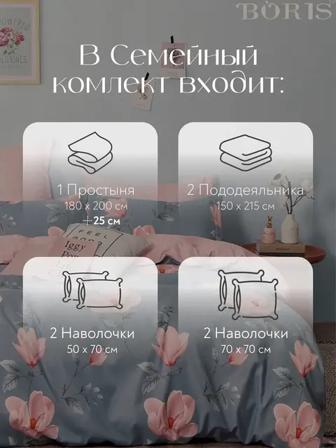 Постельное белье семейное на резинке Boris