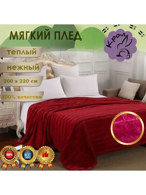 Плед покрывало 200х220 на диван мягкий пушистый