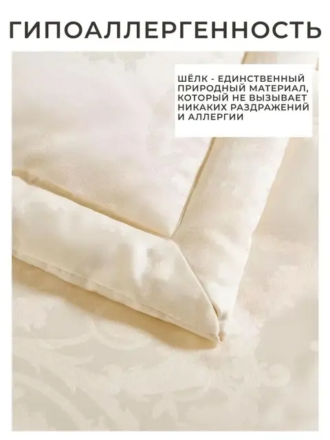 Одеяло шелковое евро всесезонное