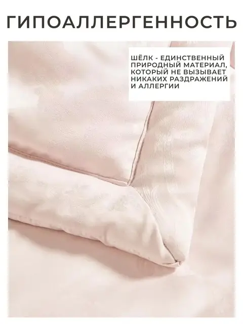 Одеяло шелковое 1,5 спальное всесезонное