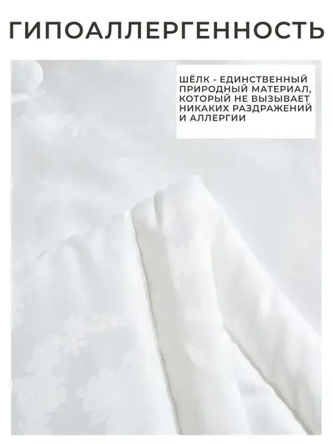 Одеяло шелковое двуспальное всесезонное
