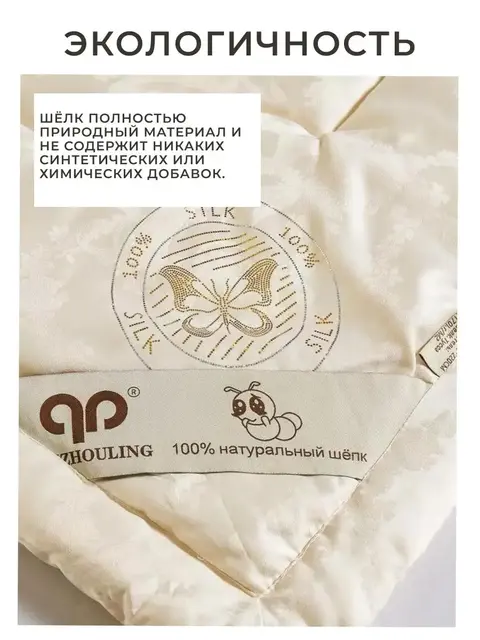 Одеяло шелковое евро всесезонное