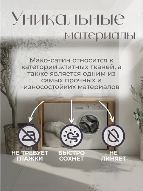 Мако сатин постельное белье евро