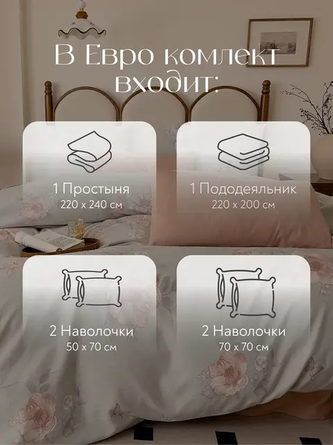 Мако сатин постельное белье евро