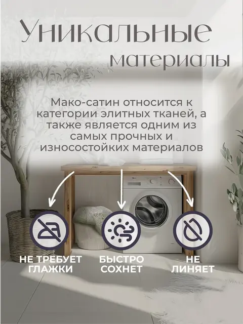 Мако сатин постельное белье евро