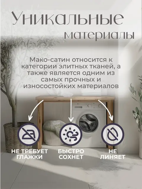 Мако сатин постельное белье евро