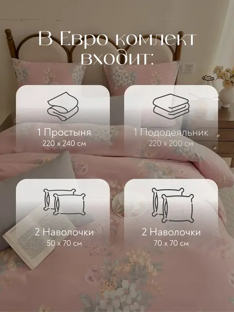 Мако сатин постельное белье евро