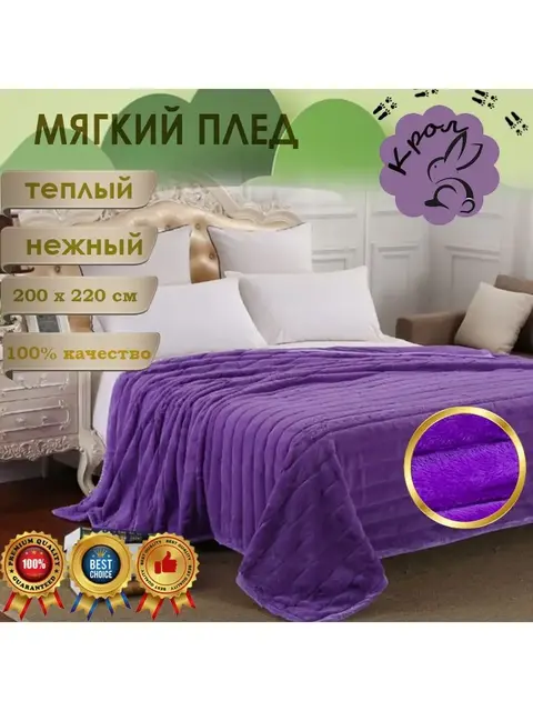 Плед покрывало 200х220 на диван мягкий пушистый