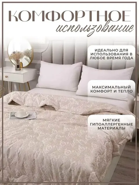 Одеяло евро, Meizhouling, 200x220 см, Шелкопряд