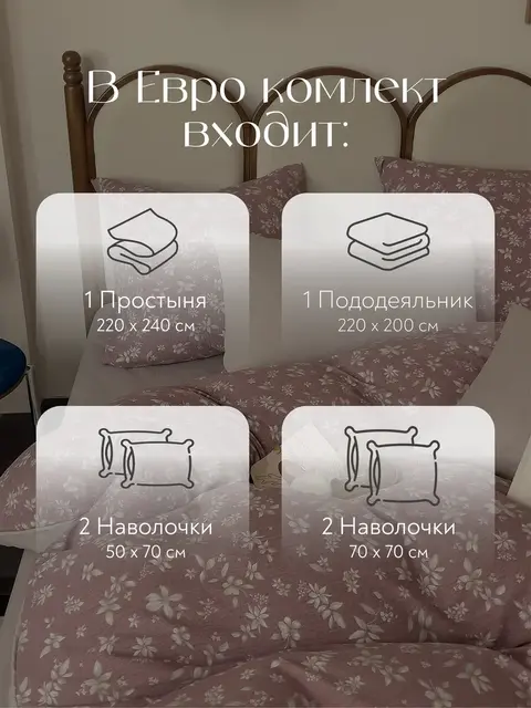 Мако сатин постельное белье евро