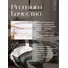 Постельное белье 1.5 на резинке Boris